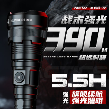SUPFIRE 神火 X60-R强光手电筒超亮远射可充电26650锂电池led灯户外探照应急灯