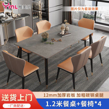 雅美乐 餐桌椅组合家用现代简约 小户型餐厅桌子岩板饭桌 1桌4椅