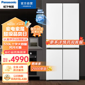 Panasonic 松下 NR-ED51CTA-W 风冷十字对开门冰箱 510L 暖光白色
