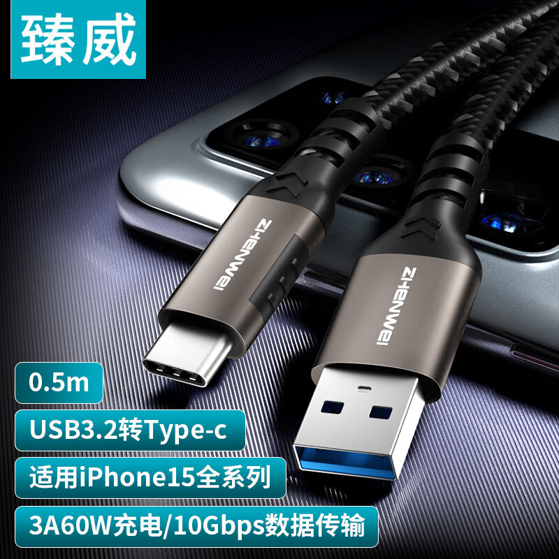 ZHENWEI 臻威 USB3数据线 USB3.2转Type-c数据传输充电线10Gbps 3A快充线 0.5米 适用iphone15华为小米 19.9元