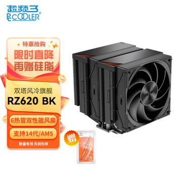 PCCOOLER 超频三 臻 RZ620 CPU风冷散热器（6热管/双塔/3挡调节风扇/金属阳极顶盖/支持1700 AM5）