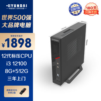 HYUNDAI 现代影音 现代T1 商务办公家用迷你主机台式电脑 NUC小机箱（12代酷睿i3-12100四核 8G 512GSSD 三年上门）