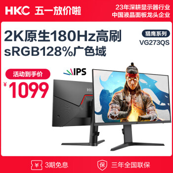 HKC 惠科 VG273QS 27英寸 IPS G-sync FreeSync 显示器