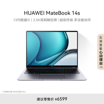 HUAWEI 华为 MateBook 14s 2023款 十三代酷睿版 14.2英寸 轻薄本 深空灰