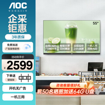 AOC 冠捷 商用电视门店信息发布4K高清壁挂屏电梯餐饮奶茶店电子横屏