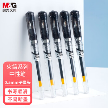 M&G 晨光 GP1112 火箭系列 中性笔 0.5mm 黑色 12支