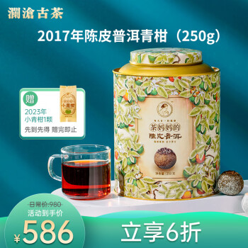 Lancang Ancient Tea 澜沧古茶 叶普洱熟茶  小青柑罐装 250g