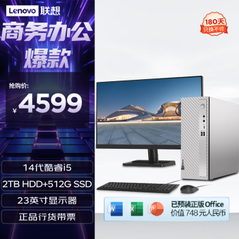 Lenovo 联想 天逸510S商务办公台式机电脑主机(酷睿14代i5-14400 16G 2TB HDD+512G SSD win11