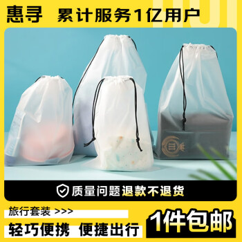 惠寻 京东自有品牌 塑料收纳袋抽绳束口袋玩具衣服内衣旅行袋子 4件套