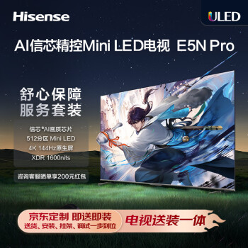Hisense 海信 电视75E5N Pro 75英寸ULED Mini LED 512分区 1600nits 游戏智慧屏 液晶平板电视机