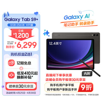 SAMSUNG 三星 Tab S9+ 12.4英寸平板电脑 12GB+512GB WiFi版