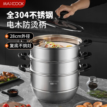 MAXCOOK 美厨 蒸锅全304不锈钢28CM三层蒸锅加厚复底汤锅燃气电磁炉通用MCZ4351