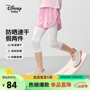 Disney 迪士尼 童装儿女童速干假两件七分裤防晒运动高弹裤子24夏DB421ZE01粉120 浅莓粉
