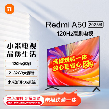 Xiaomi 小米 电视 50英寸2025款 120Hz 2+32GB 4K超高清 小米澎湃OS电视Redmi A50