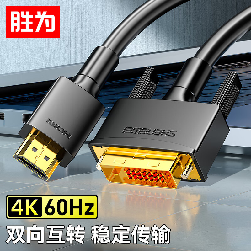 shengwei 胜为 HDMI转DVI转换线 AHD0118G 14元