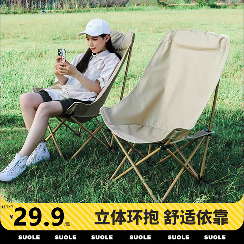 M 心名尚 户外折叠椅 米白色高靠背 加粗钢管 29.66元