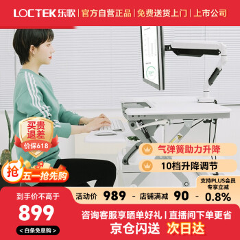 Loctek 乐歌 M9M 站立式电脑桌 雅白 89cm