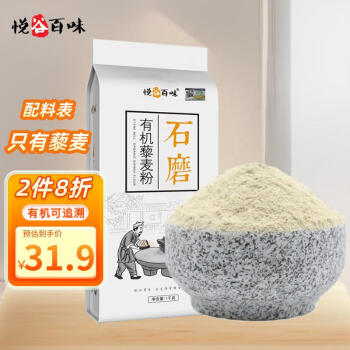 悦谷百味 石磨 有机藜麦粉 1kg