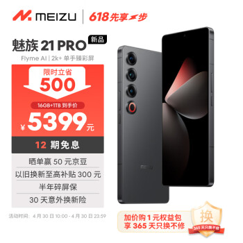 MEIZU 魅族 21 pro 5G手机 16GB+1TB 星夜黑 骁龙8Gen3