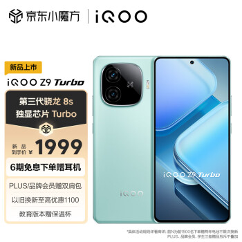 iQOO Z9 Turbo 5G手机 12GB+256GB 山野青