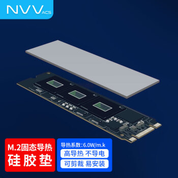 NVV TC-61X 散热器 M.2固态硬盘硅脂垫 散热硅胶垫 导热硅胶垫片固态硬盘南北桥硅脂片