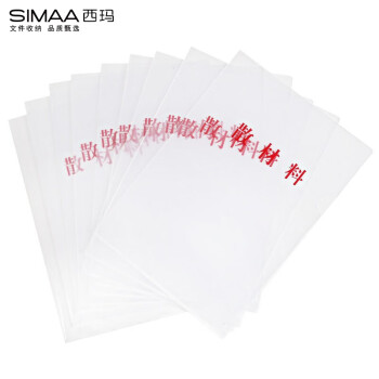 SIMAA 西玛 10个装 干部人事A4散材料袋 干部人事档案塑料透明散材料袋子 零散材料袋