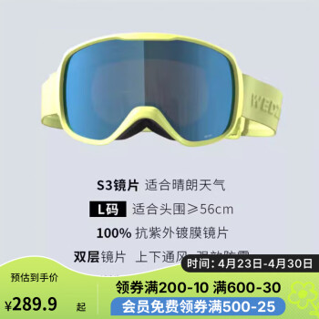 DECATHLON 迪卡侬 滑雪护目镜防风防雾双层OVWXS3-柱面黄色L/XL适用于好天气4785992