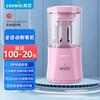 tenwin 天文 TEN-WIN 天文 8018 电动削笔器 粉色