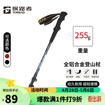 TOREAD 探路者 户外登山杖手杖便携拐棍登山装备防滑徒步装备铝合金拐杖 黑色