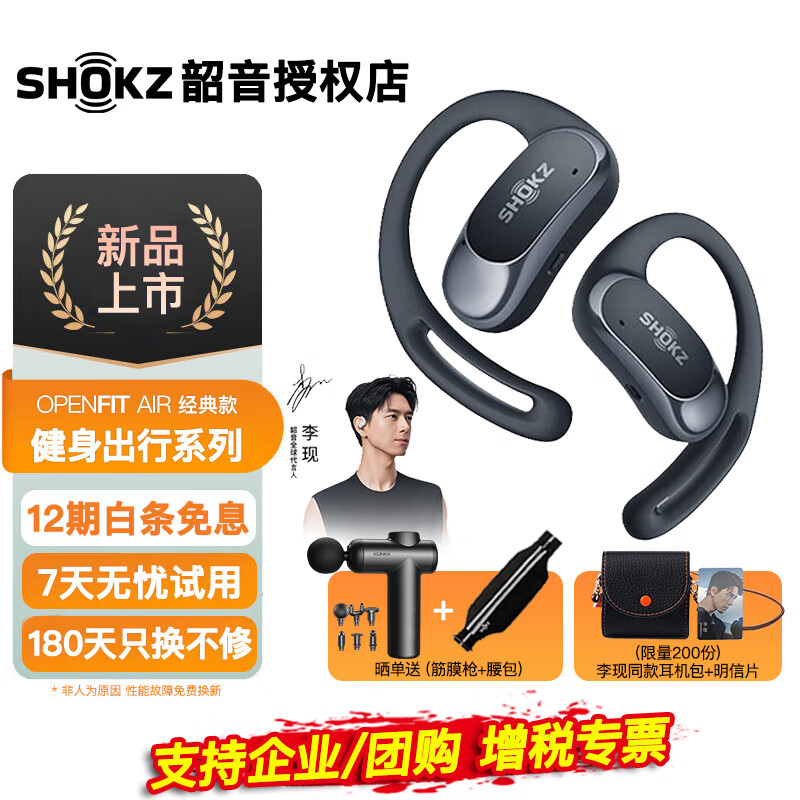 SHOKZ 韶音 OpenFit Air开放式蓝牙耳机不入耳T511 券后736.01元
