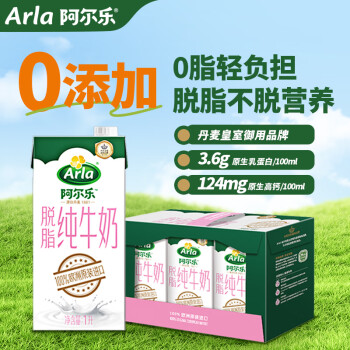 Arla 阿尔乐（Arla）脱脂纯牛奶 3.6g蛋白124mg高钙 1L*6盒