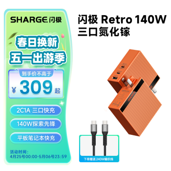 SHARGE 闪极 S140 氮化镓充电器 双Type-C/USB-A 140W
