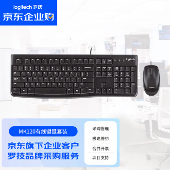 logitech 罗技 MK120 企业级有线键盘鼠标套装 办公键鼠套装 电脑键盘 USB即插即用 黑色