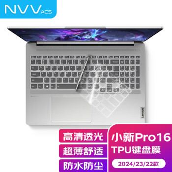 NVV 联想小新Pro16键盘膜2023/22/21款16英寸ThinkBook16+/yoga16s笔记本键盘保护膜 TPU高透KL-6