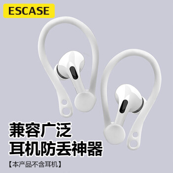 ESCASE airpods pro二代挂绳 苹果耳机1/2/3代通用无线蓝牙运动耳机防丢耳挂 出行防脱落  双耳白色