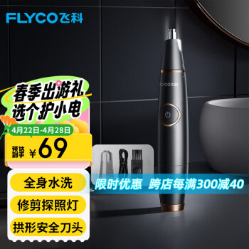 FLYCO 飞科 FS5600 鼻毛修剪器 黑色