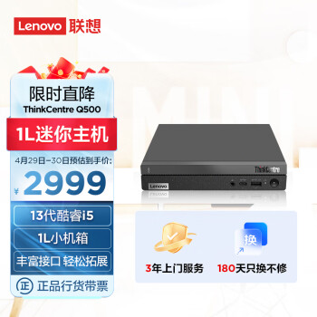 Lenovo 联想 ThinkCentre Q500 十三代酷睿版 迷你台式主机