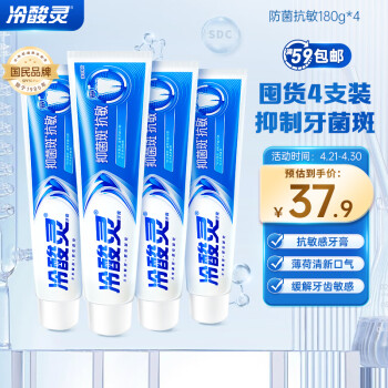 冷酸灵 抑菌斑抗敏牙膏4支装共720g 特含SDC健齿素 呵护牙齿呵护牙龈