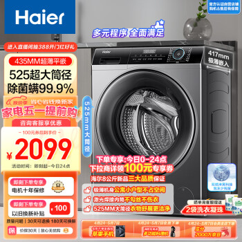 Haier 海尔 全自动滚筒洗衣机超薄平嵌8KG变频羊毛羽绒洗大筒径筒自洁除菌螨14126升级款MATE33s