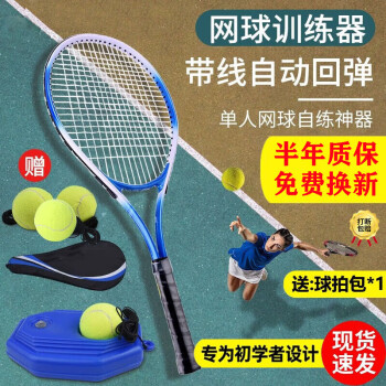 Dr.Leo 网球回弹训练器 网球训练器带绳网球 网球拍
