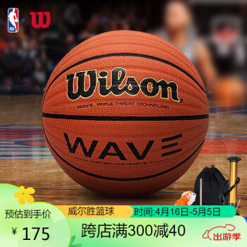Wilson 威尔胜 PU篮球 WTB0620IB07CN 橙色 7号/标准