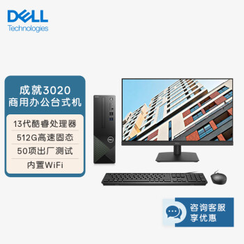 DELL 戴尔 成就3020 台式电脑主机(酷睿13代i3-13100 8G 512GSSD)23.8英寸大屏显示器 高性能CPU