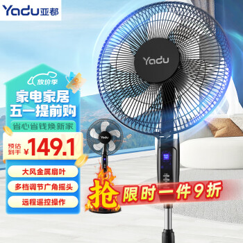 YADU 亚都 遥控电风扇落地扇家用大风量空气循环空调扇立式轻音定时金属铝叶摇头扇可升降YD-FSJ4508R