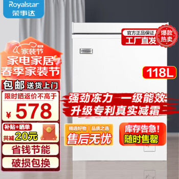 移动端：Royalstar 荣事达 118升低霜小冰柜家用小型一级能效冷藏柜冷冻^_^