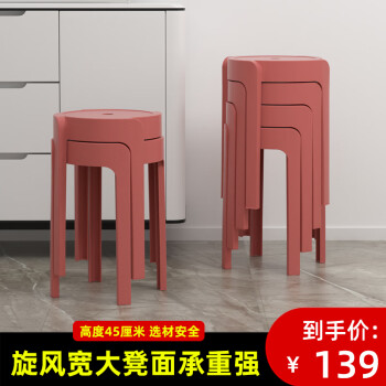 腾塑港龙 家用可叠放塑料凳子简约风车凳餐桌旋风凳0535-6只装红色