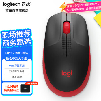 logitech 罗技 M190 2.4G无线鼠标 1000DPI 炫彩红