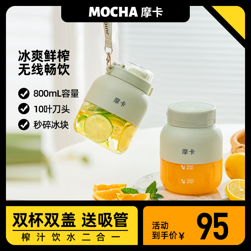mocca 摩卡 榨汁机便携式榨汁杯小型多功能榨汁桶 95元
