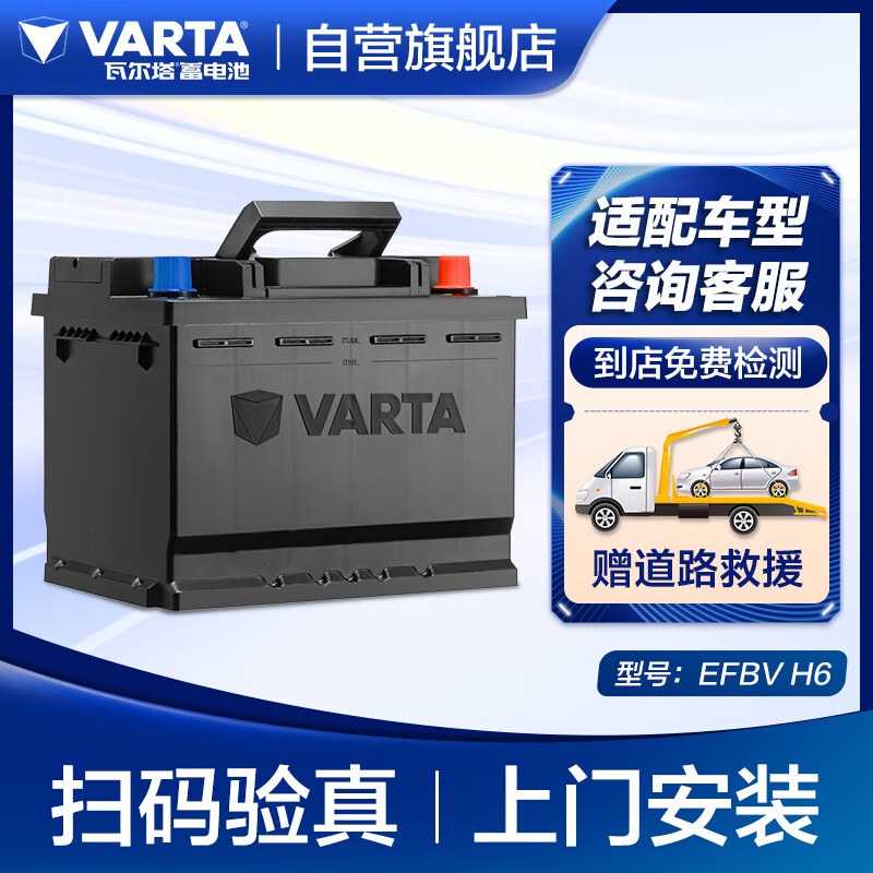 VARTA 瓦尔塔 汽车电瓶蓄电池启停 EFBV H6 70AH 大众/奥迪A3/迈腾 上门安装 券后608元
