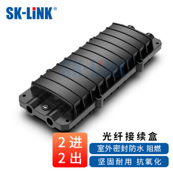 SK-LINK 光纤接续盒 卧式12芯2进2出光缆接头盒室外防水续接盒接头包 架空地埋型熔接盒