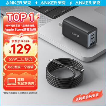 Anker 安克 65W氮化镓充电器套装含100W数据线 20WMacBookPro15/14/13